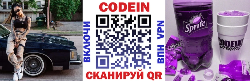 Codein напиток Lean (лин)  купить наркотик  Чёрмоз 